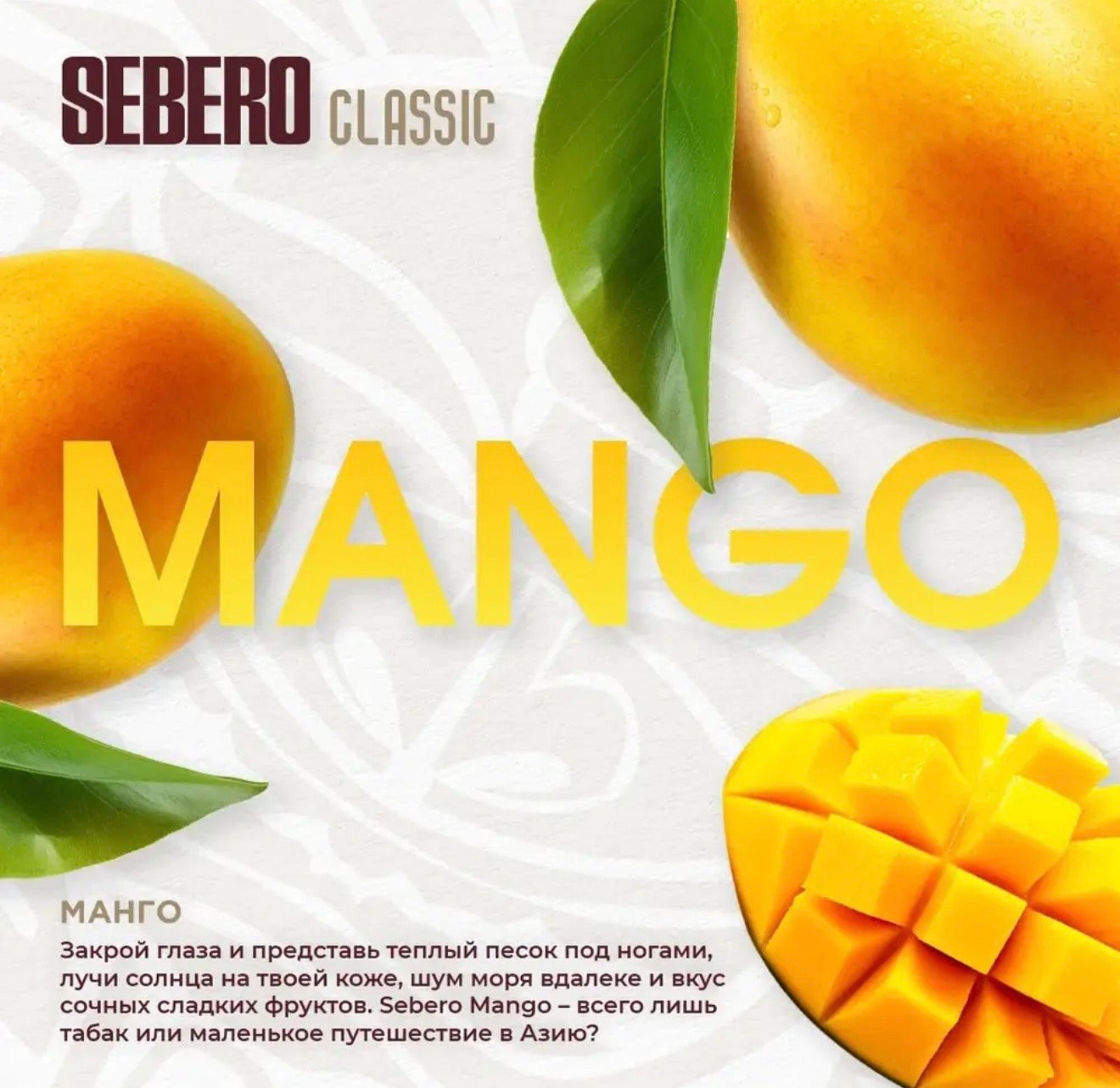 Sebero Classic Line Tobacco 200 gram