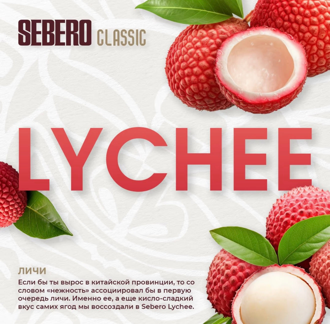 Sebero Classic Line Tobacco 200 gram