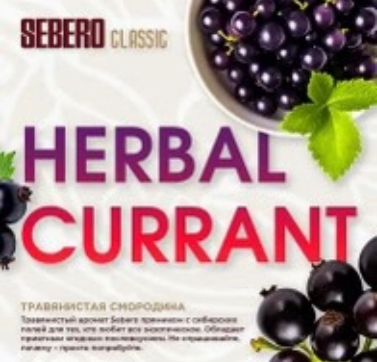 Sebero Classic Line Tobacco 200 gram