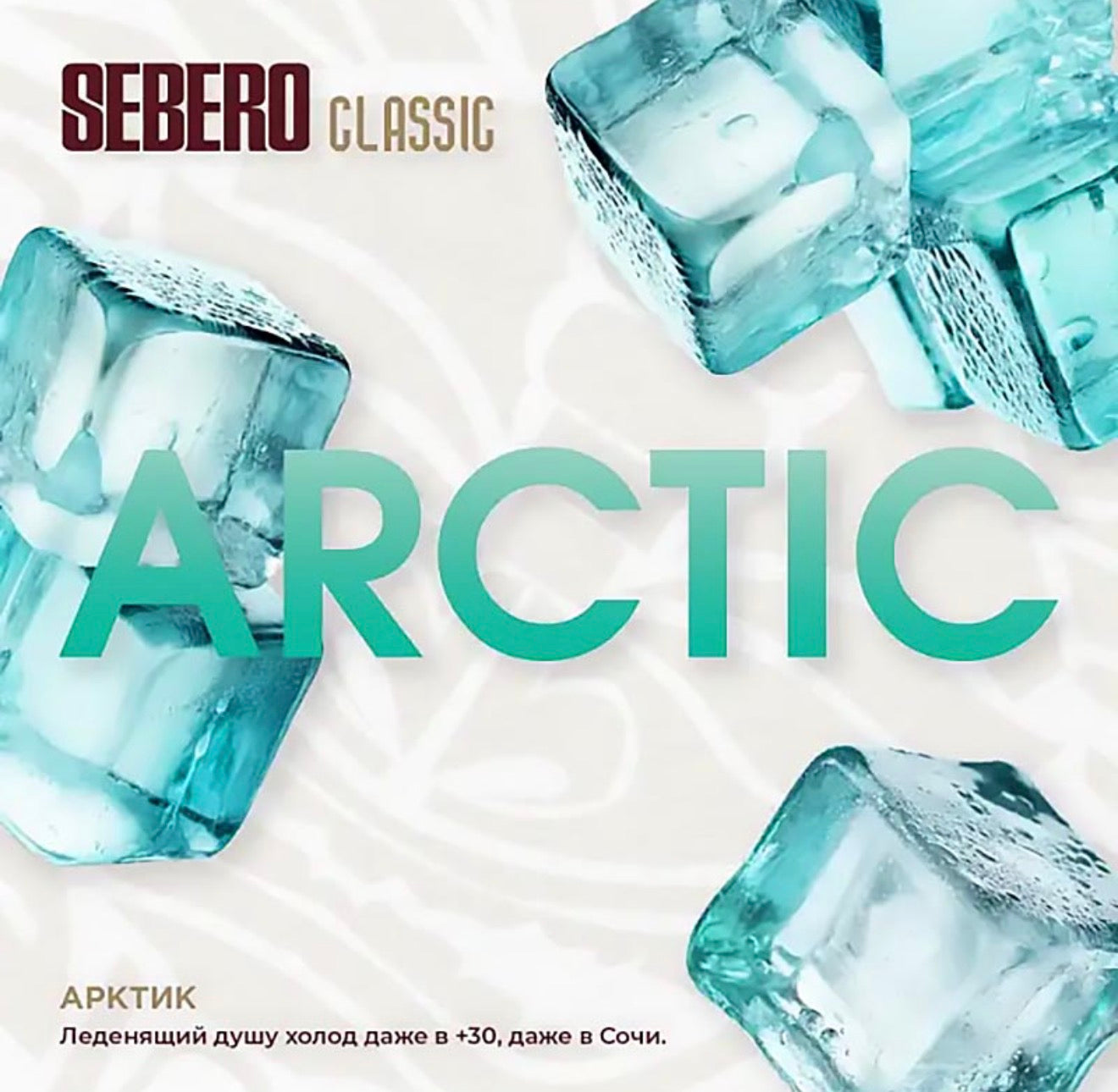 Sebero Classic Line Tobacco 200 gram