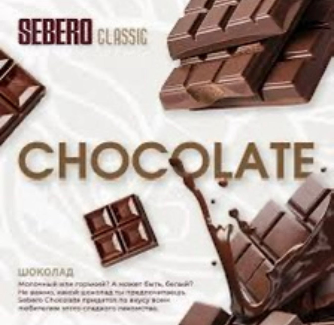 Sebero Classic Line Tobacco 200 gram