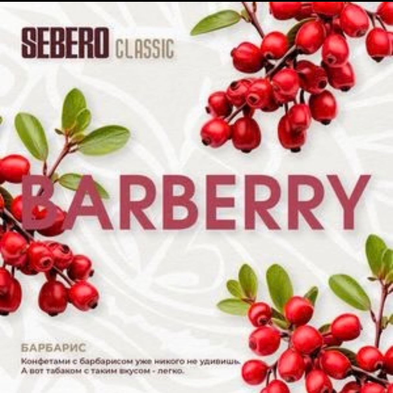 Sebero Classic Line Tobacco 200 gram