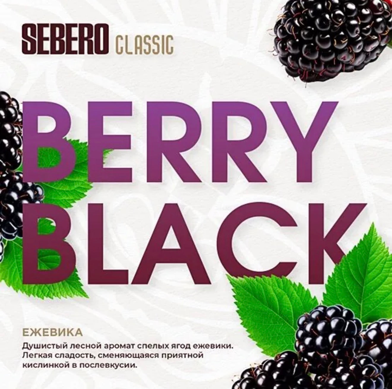 Sebero Classic Line Tobacco 200 gram