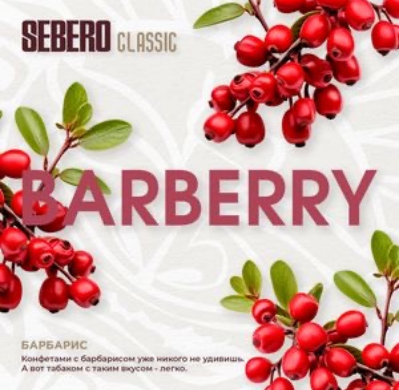 Sebero Classic Line Tobacco 200 gram
