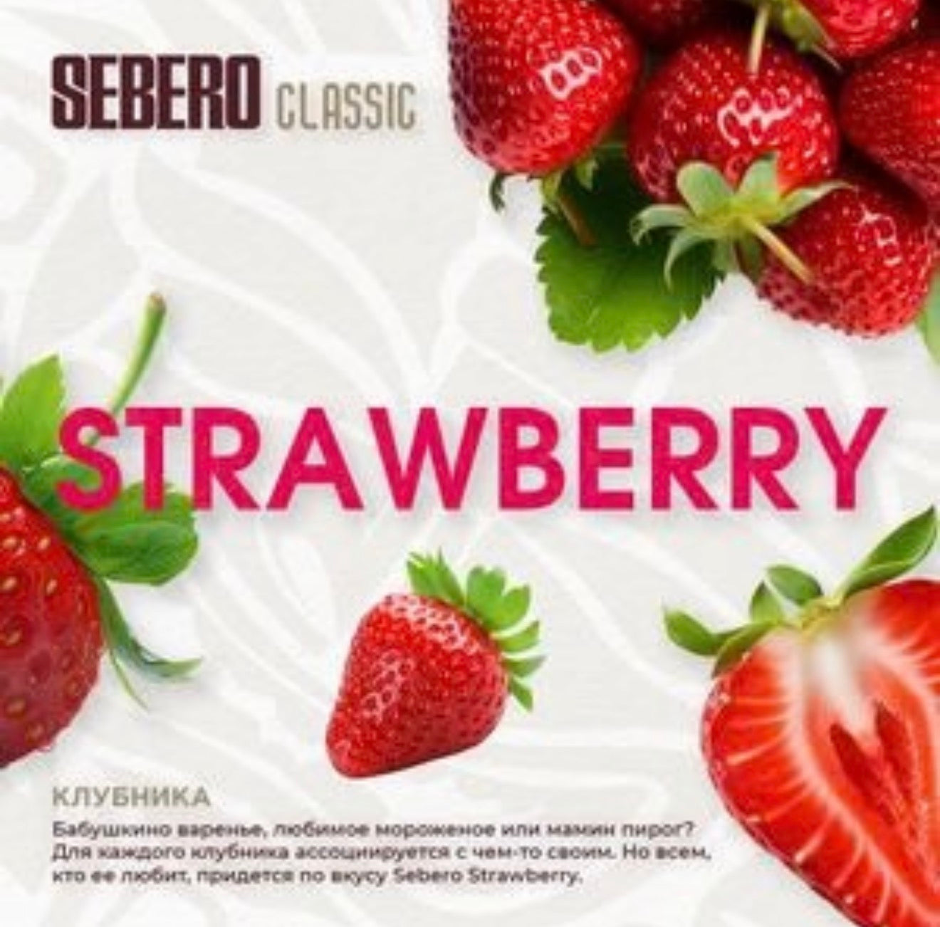 Sebero Classic Line Tobacco 200 gram