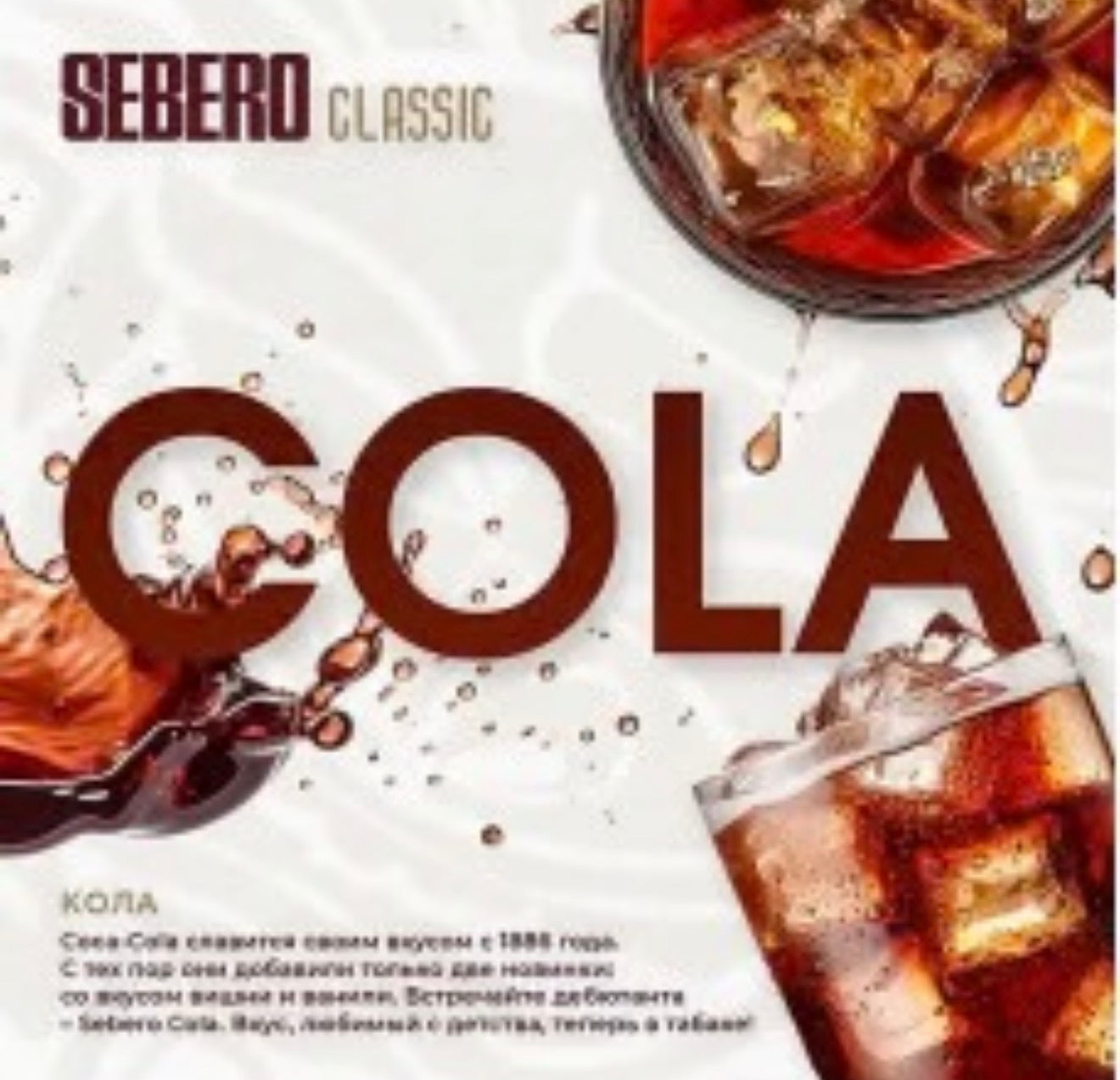 Sebero Classic Line Tobacco 200 gram