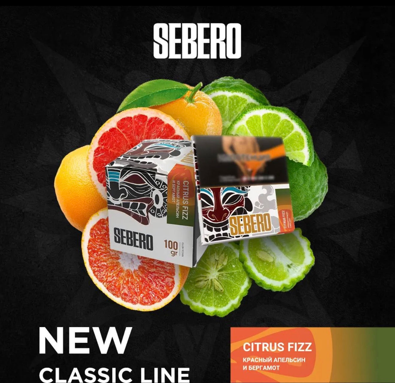 Sebero Classic Line Tobacco 200 gram