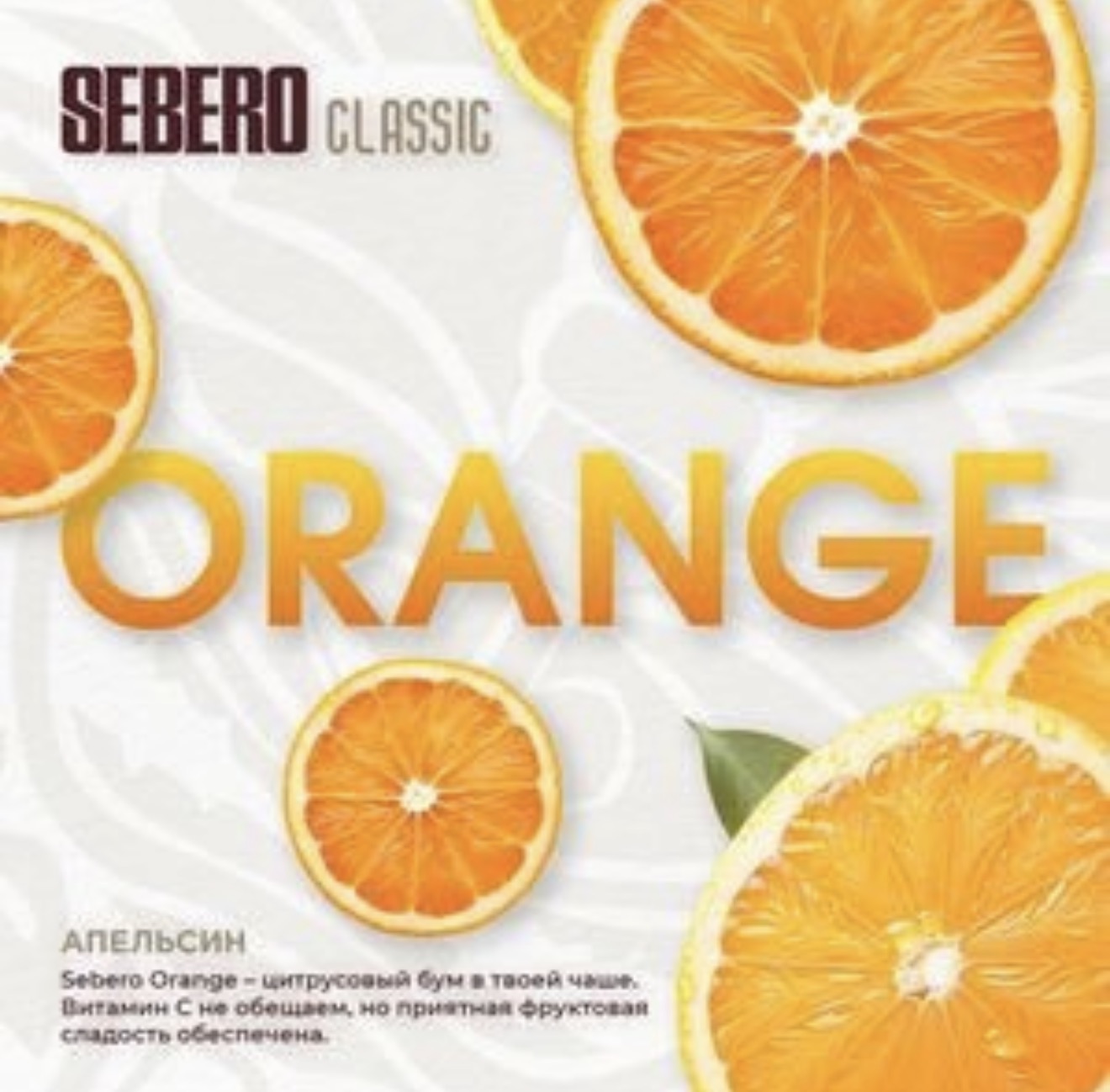 Sebero Classic Line Tobacco 200 gram