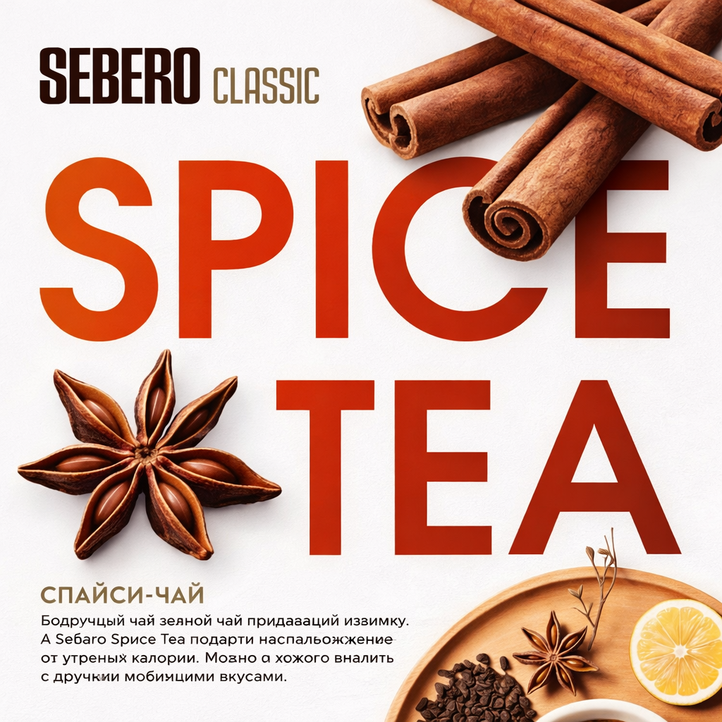 Sebero Classic Line Tobacco 200 gram