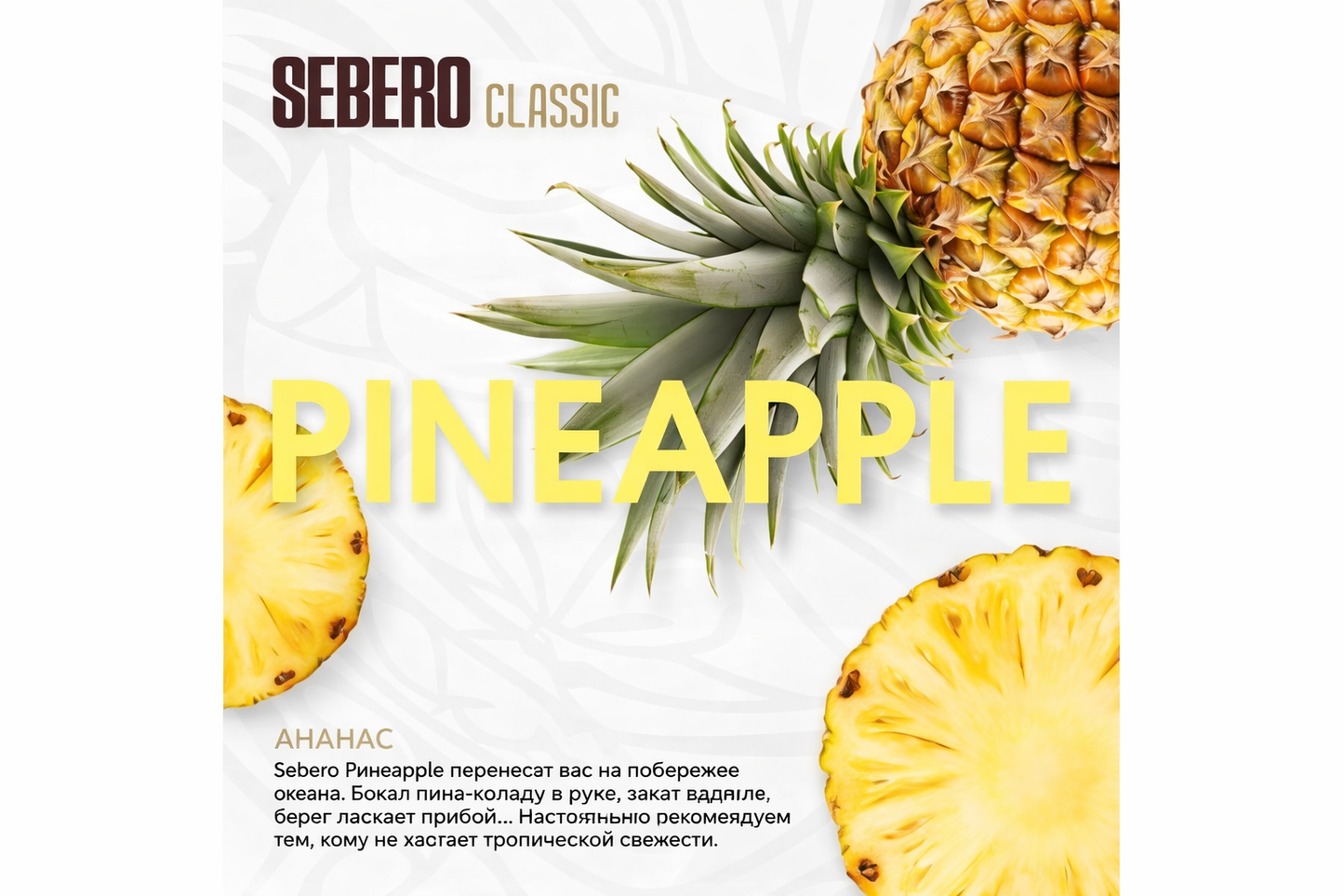 Sebero Classic Line Tobacco 200 gram